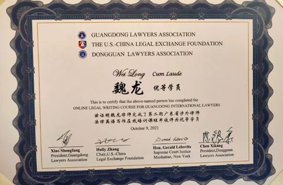本所合伙人魏龙律师以优等学员成绩完成法律英语培训课程