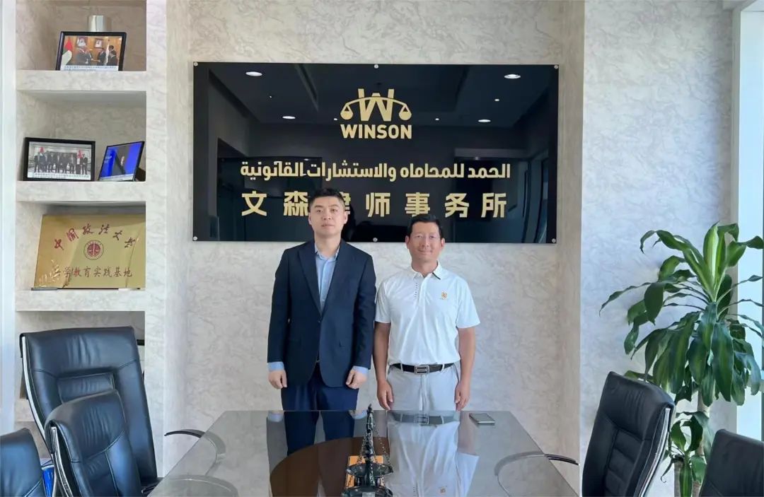 快讯 | 我所创始合伙人魏龙律师赴迪拜走访文森律师事务所