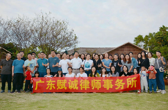 赋诚所二十八周年庆暨团建活动圆满收官