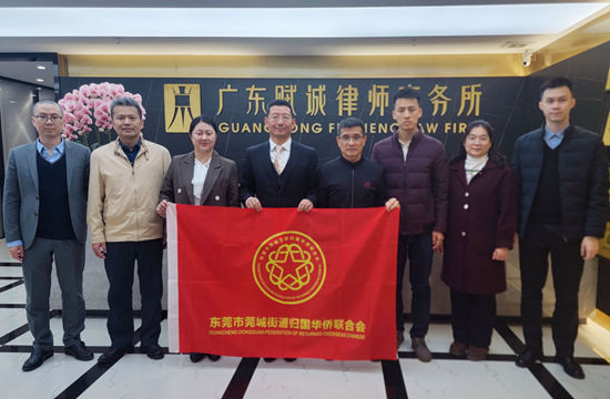 东莞市委统战部、莞城统战办领导一行莅临我所走访交流