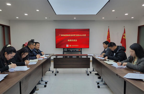 党建 | 我所党支部召开2024年度组织生活会暨民主评议党员大会