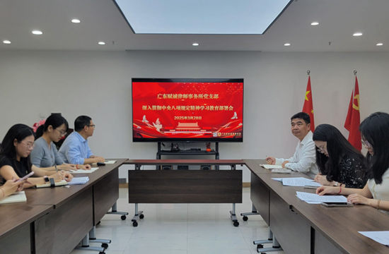 我所党支部召开深入贯彻中央八项规定精神学习教育动员部署会