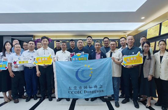 东莞市国际商会会长值班日活动在我所顺利举行