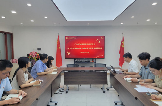 党建 | 我所党支部深入学习贯彻中央八项规定及其实施细则精神