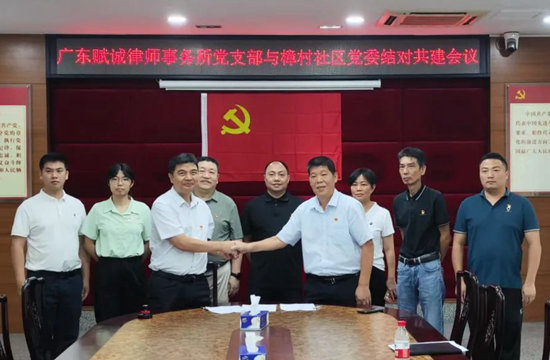 党建 | 本所党支部与樟村社区党委签订结对共建协议