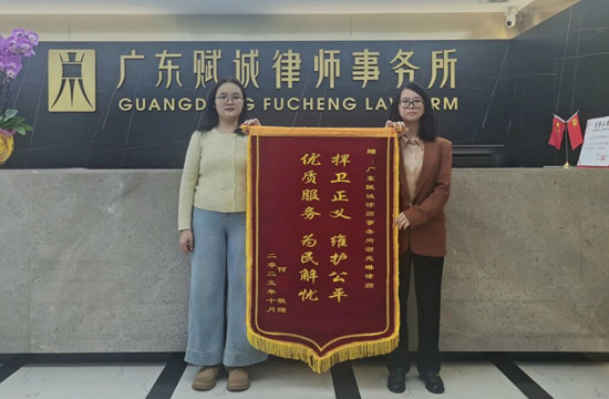 捍卫正义，为民解忧——我所谢兆琳律师获赠锦旗