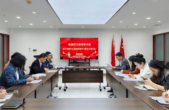 我所党支部召开专项会议，部署树立和践行正确政绩观学习教育工作