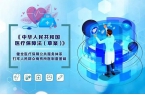 本所兼职律师翟方明受邀参加国家《医疗保障